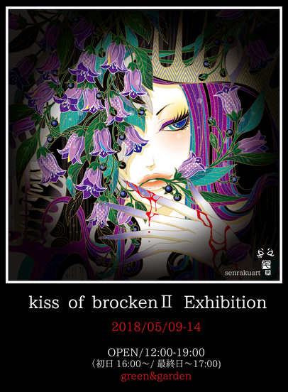 kiss of brocken2 pop-01