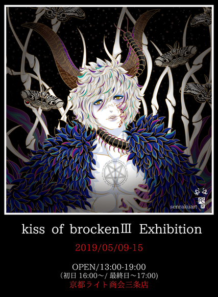 kiss of brocken3 pop-01